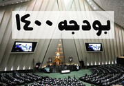 مجلس با کلیات بودجه مخالفت کرد