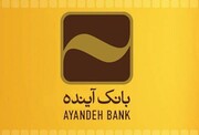 خبر منفی بانک آینده از فروش ۳۵ درصد سهام ایران مال: بانک مرکزی مخالفت کرد