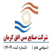 «صنایع مس افق کرمان» به عنوان ناشر اوراق بهادار درج شد