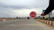 ممنوعیت تردد به همه شهرهای ایران از ۱۲ تا ۱۷ خرداد