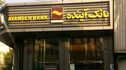 وزارت اقتصاد مالک ۶۰ درصد سهام بانک آینده شد