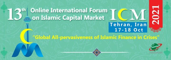 آغاز سیزدهمین نشست بین‌المللی بازار سرمایه اسلامی از امروز