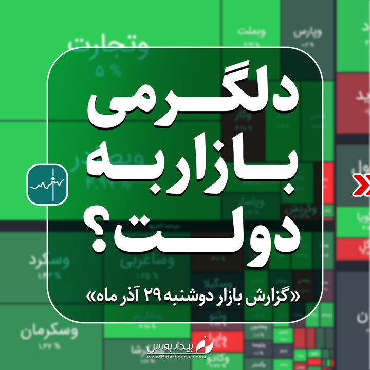 دلگرمی بازار به دولت؟