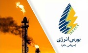 ۶۳.۵ میلیون دلار معامله در رینگ بین‌الملل بورس انرژی ایران انجام شد
