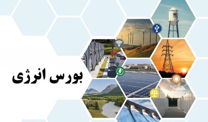 بیش از ۲.۶ همت در بورس انرژی ایران معامله شد