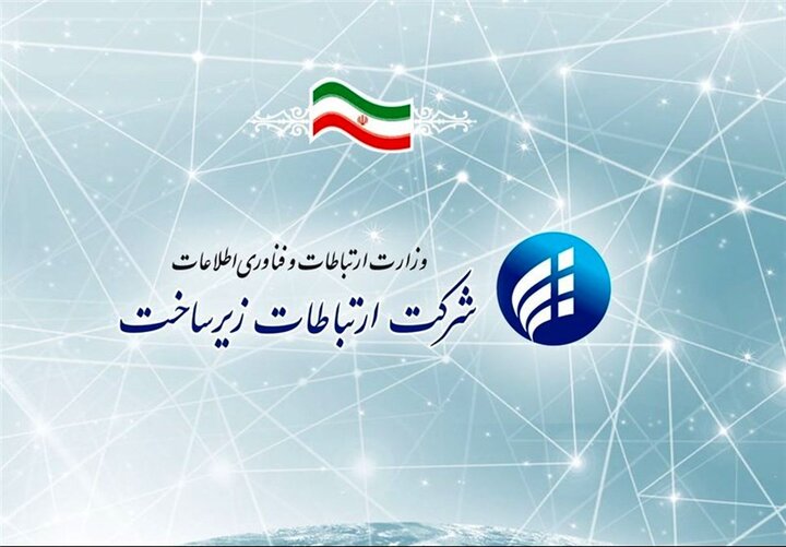 متولی اصلی اینترنت ایران بعد از سکوت چندین ساعته توضیح داد