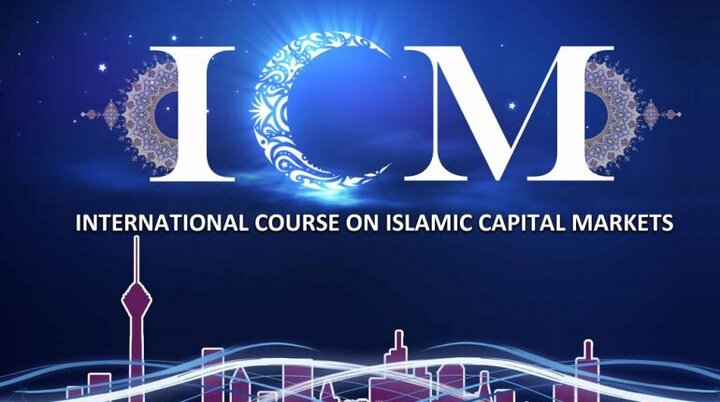 زمان برگزاری چهاردهمین نشست بین‌المللی «بازارسرمایه اسلامی» اعلام شد