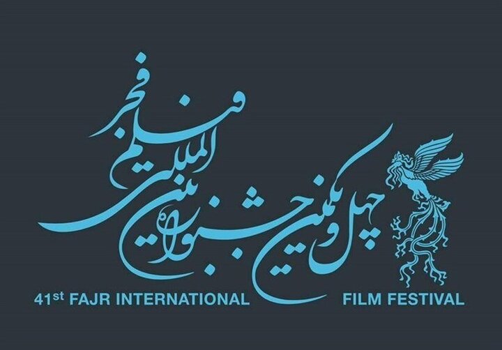 جدول اکران سینماهای مردمی جشنواره  فجر منتشر شد