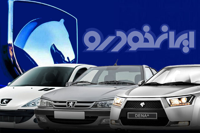 قیمت جدید ۴ محصول ایران خودرو اعلام شد