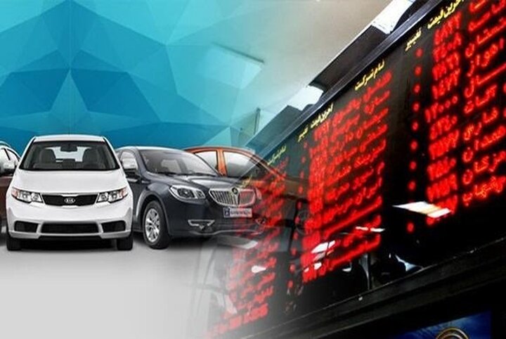 تلکیف عرضه یا عدم عرضه خودرو در بورس کالا امروز مشخص می شود