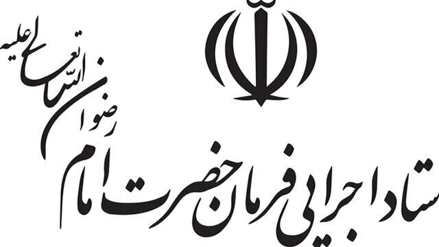 تکذیب شایعه واگذاری پالایشگاه فجر جم به ستاد اجرایی فرمان امام