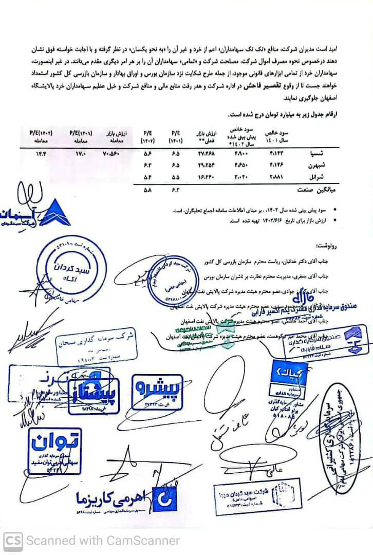چرا "شپنا" از خرید سهام نفت سپاهان پاپس کشید؟