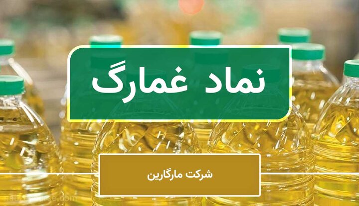 عقب‌نشینی درآمدهای "غمارگ" برای سومین ماه متوالی