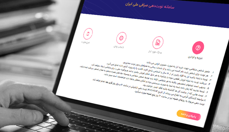 نحوه دریافت ارز مسافرتی 1403 در اپلیکیشن بله