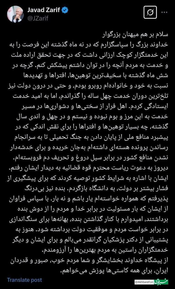 ظریف خبر استعفا را تأیید کرد/ به‌توصیه اژه‌ای استعفا کردم