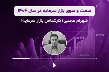 معرفی گزینه‌های مستعد رشد در بهار ۱۴۰۴