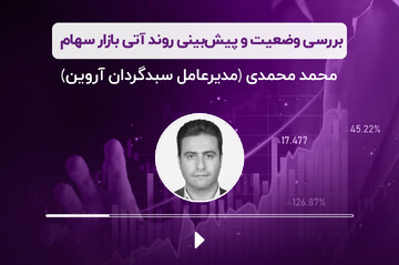 دلایلی برای افزایش جذابیت بازار سهام در سال ۱۴۰۴